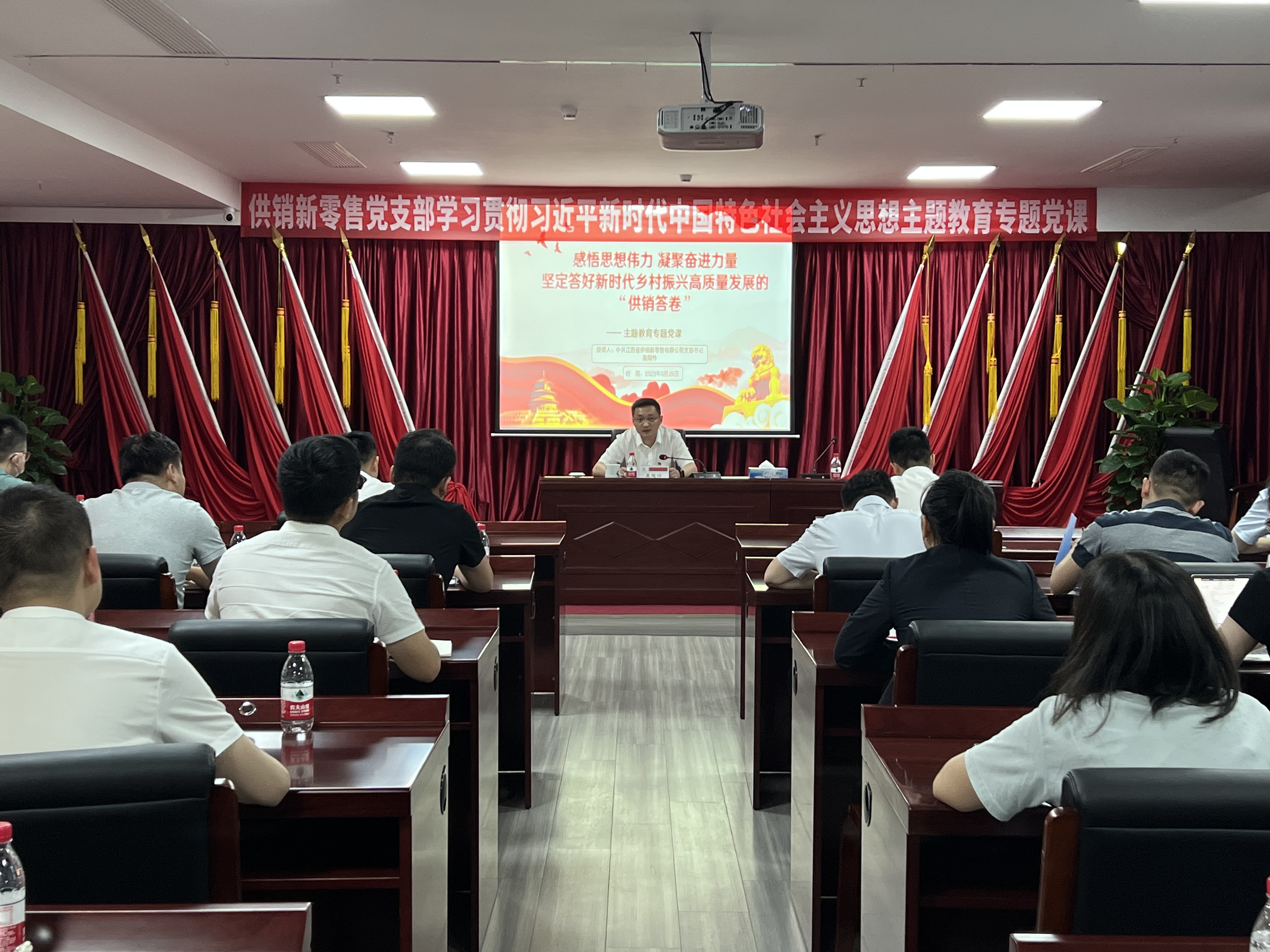 省供銷新零售公司黨支部開展學習貫徹習近平新時代中國特色社會主義思想主題教育專題黨課活動