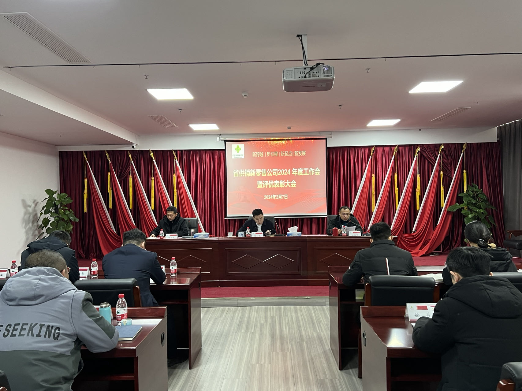 凝心謀發展 聚力開新篇——省供銷新零售公司召開2024年度工作會暨評優表彰大會
