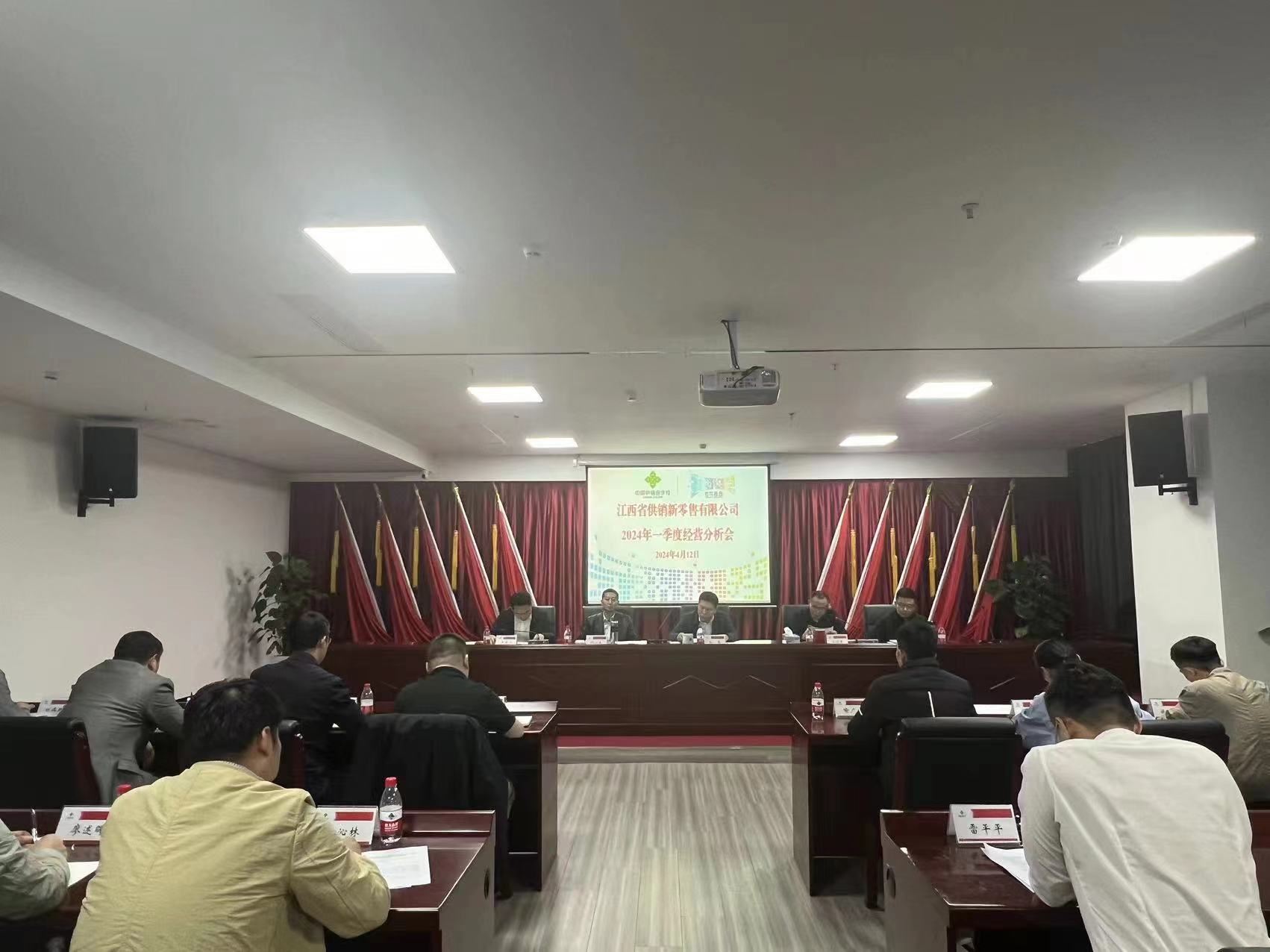省供銷新零售公司召開一季度 生產經營分析會